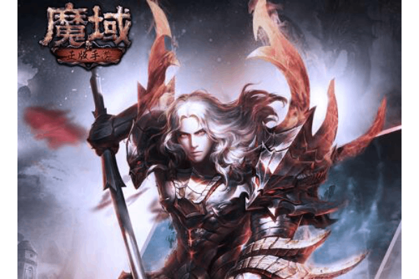 魔域本体私服搭建全攻略，如何低成本实现流畅开服