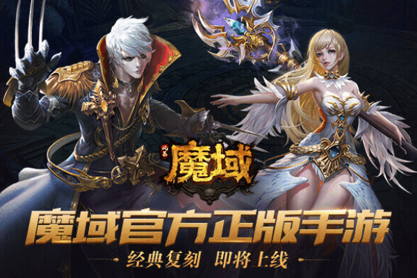 魔域永恒，老玩家必看的稀有资源获取终极指南