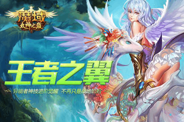 魔域传奇手游新手必看，3天快速升级路线与资源获取全指南